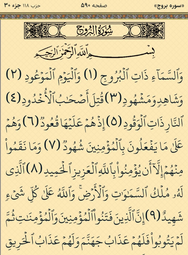 1760343836screenshot_20251013-113833_bayan_quran.jpg
