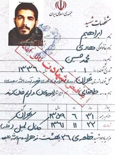 شناسنامه ابراهیم هادی