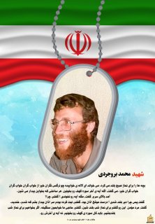 مسیح کردستان(شهید محمد بروجردی)