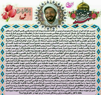 شهید مدافع حرم؛ علی تمام زاده...واقعا تمام زاده بودی...