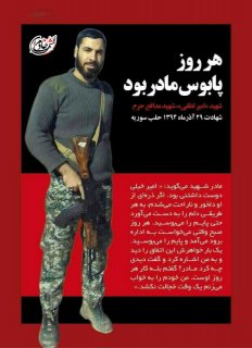 شهید مدافع حرم...از همان مهربان های محض روزگار...شهید امیر لطفی از زبان مادرش.(۱)عجب انسان هایی بودند....این شهدا....