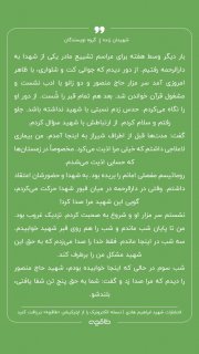 شهید منصور خادم صادق و عنایت خاص ایشان به حاجت مندان