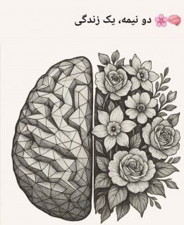 ❌تعادل طلایی ذهن❌